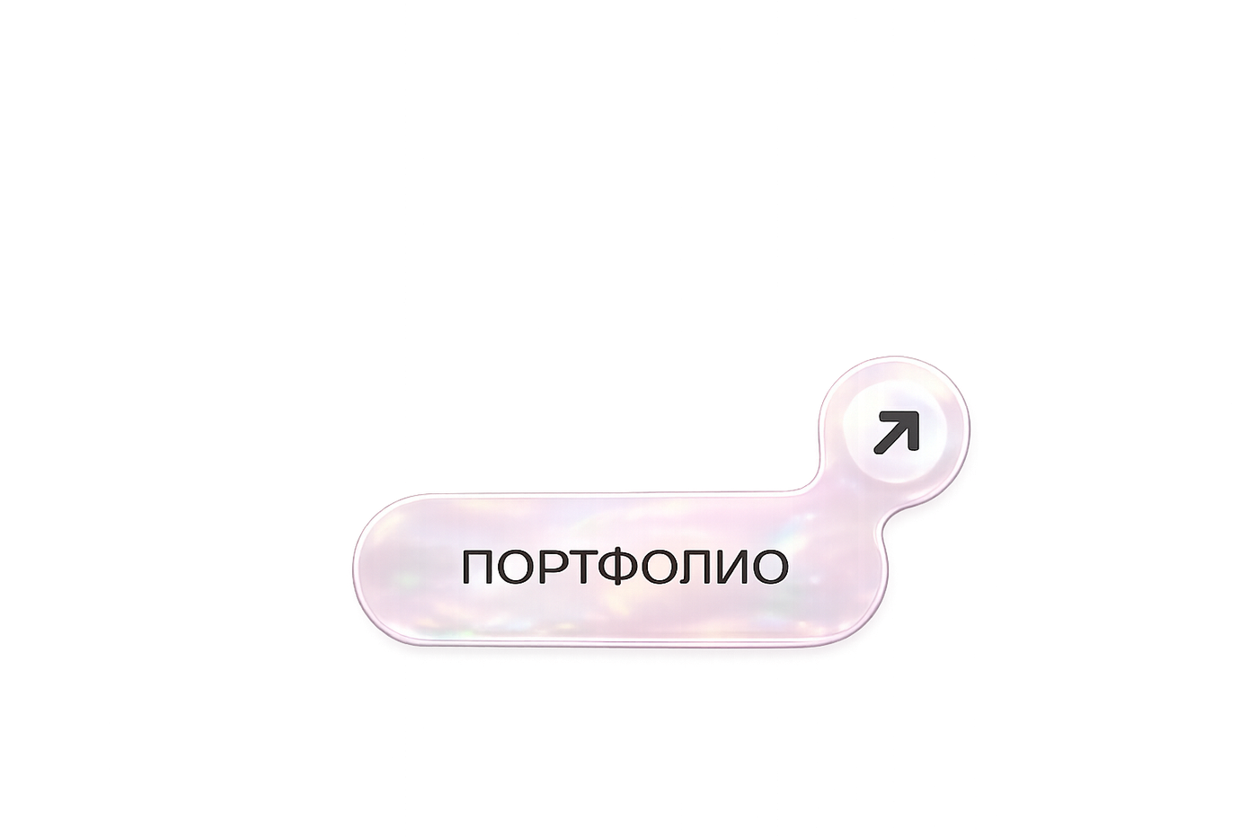 портфолио